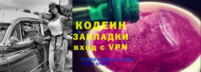 ОМГ ОМГ как войти  купить   Владивосток  Codein Purple Drank 